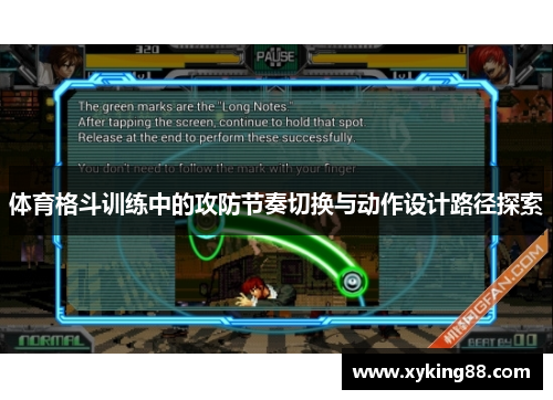 体育格斗训练中的攻防节奏切换与动作设计路径探索